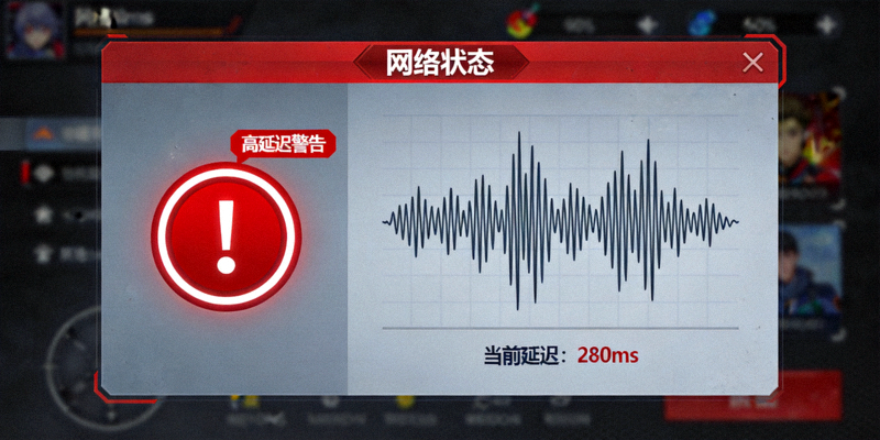 游戏界面显示高延迟红色图标和网络信号波动的示意图