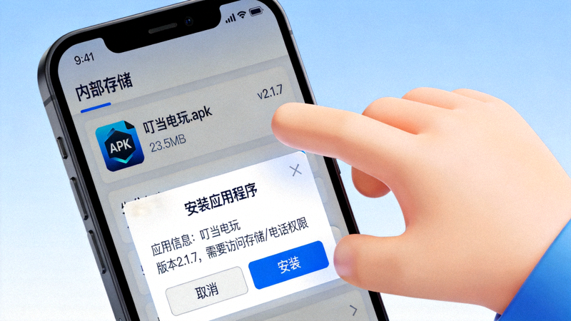 安卓手机文件管理器中找到并点击叮当电玩APK文件进行安装的界面截图